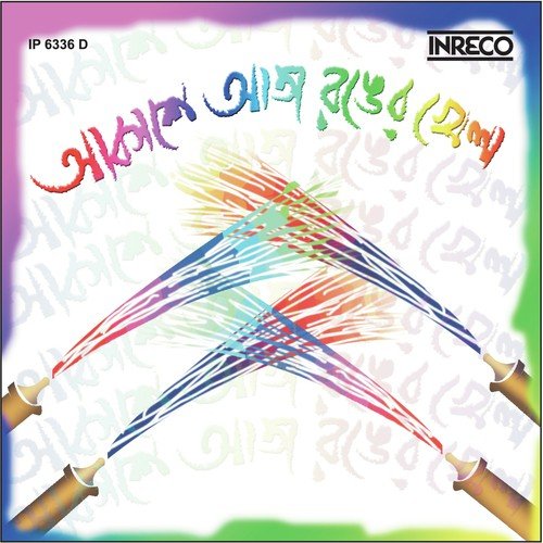 Anita Mazumder Songs MP3 Download